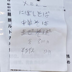 らーめんや たみん - 