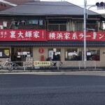 横浜家系ラーメン 裏大輝家 - 店の外観、来年も良いお年を！