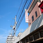 麦酵舎はらだ - お店の看板