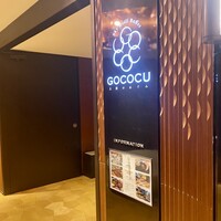 スカイグリルブッフェGOCOCU - 