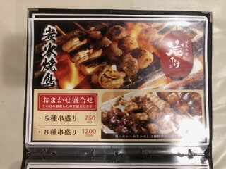 h Yakitori Kushiyaki Sumitake - 