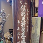 神田錦町 更科 - 