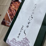 たけだの穴子めし まねき本店 - 