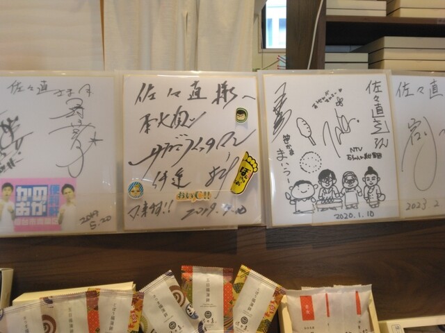 佐々直 かわまちてらす店 - 美田園（おでん）の写真