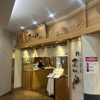 大山鶏と鮮魚 居酒屋 まいか - 