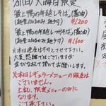 鴨出汁中華蕎麦 麺屋yoshiki - 大晦日限定商品の説明