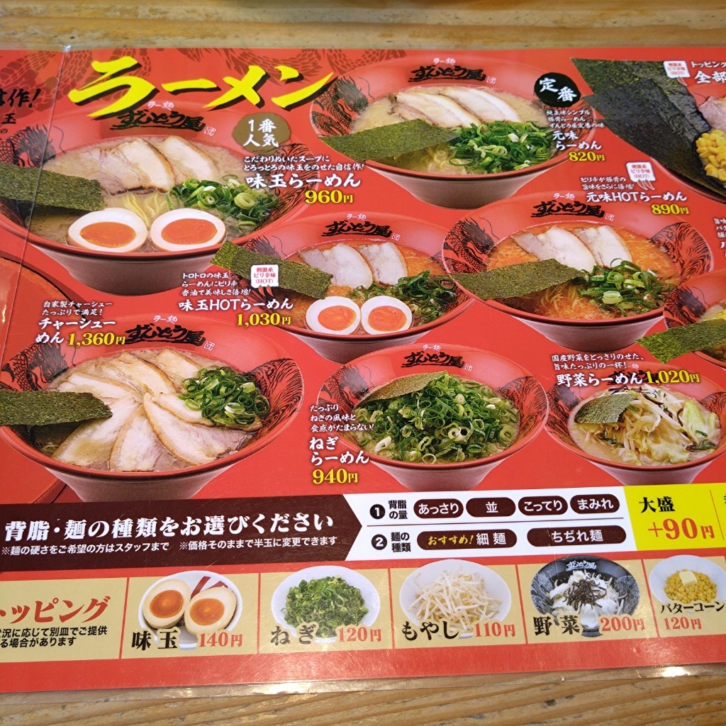 ずんどう 屋 メニュー