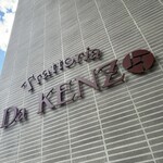 Trattoria Da KENZO - 