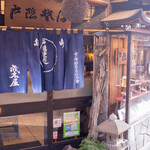 成木屋本店 - 