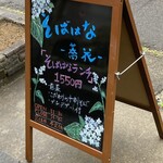 そばはな - 普段は、ランチメニュー・コースメニュー（予約制）があるみたいですが？大晦日のこの日は蕎麦の温と冷の選択肢だけでした。
