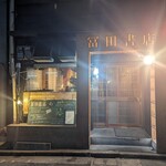 冨田書店 - 