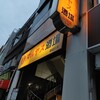 マルヤス酒場 御徒町店