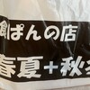 食ぱんの店 春夏＋秋冬 三宮センタープラザ店
