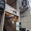 ホルモン焼肉 円蔵 高槻店