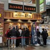 天丼まきの 難波千日前店
