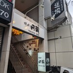 Horumon Yakiniku Enzou - 