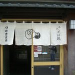 つるきそば - お店の正面入り口。