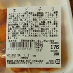 ディオ - エビチリ 112g (税抜)176円 ※商品ラベル (2023.12.31)