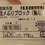 ディオ - 愛媛県産 活〆ぶり ブロック 5kg級 ※商品ラベル (2023.12.31)