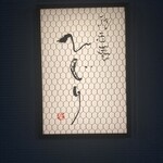 馳走菴 ひじり - 