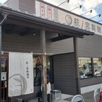 Haginomiya Seimenjo - 店舗外観