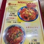 北海ラーメン 蝦夷 - 