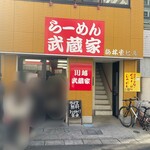 Ramen musashiya - 