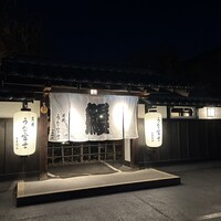 炭焼うな富士 白壁別邸 -  炭焼うな富士 白壁別邸 -