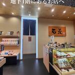 棊子麺茶寮 いしこん - 