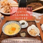 棊子麺茶寮 いしこん - 