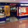 五右衛門 新大阪店