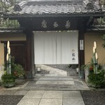 Nanzenji Sandou Kikusui - 