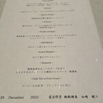 水の里恷 富岳群青 - 