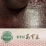 Azuma - 