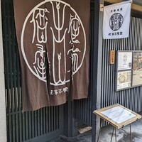 侘家古暦堂 祇園花見小路本店 - 