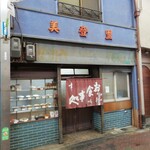 お食事処 美登里 - 