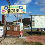 야도카리 - 看板