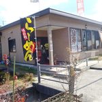 야도카리 - ラーメン幟が誇らしい