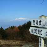 一福黄金饅頭  - 沼津市と伊豆の国市にまたがる富士山の好展望地の発端丈山
