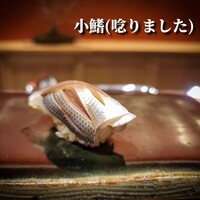 鮨 菜とい - 