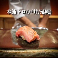 鮨 菜とい - 