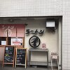 ラーメンまるイ 十二番丁店