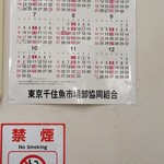鈴家 - 東京千住魚市場卸協同組合のカレンダー