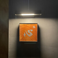 鮨南山 - 