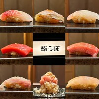 渋谷 鮨らぼ - 