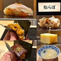 渋谷 鮨らぼ - 