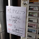 自家製麺 ら～めん かり屋 - 