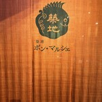 Tsukiji bon marushe - 