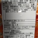 近江あかねキムチ - 