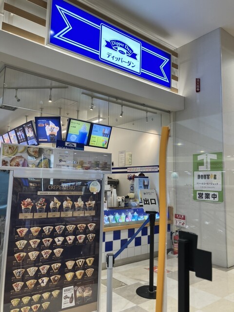 ディッパーダン イオンモール石巻FC店 - 石巻あゆみ野（クレープ・ガレット）の写真